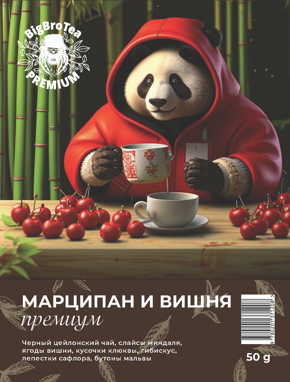 Черный чай "Марципан и вишня" 50 гр.