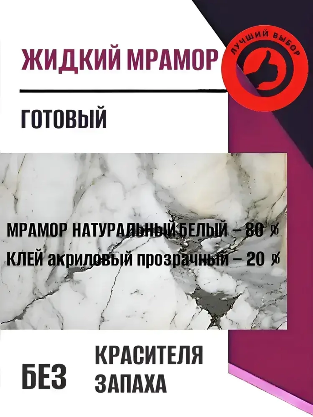 Замазка эпоксидно-акриловая мраморная MARBLE DUST, для окон, заделки выбоин и трещин, белая 0.25 кг