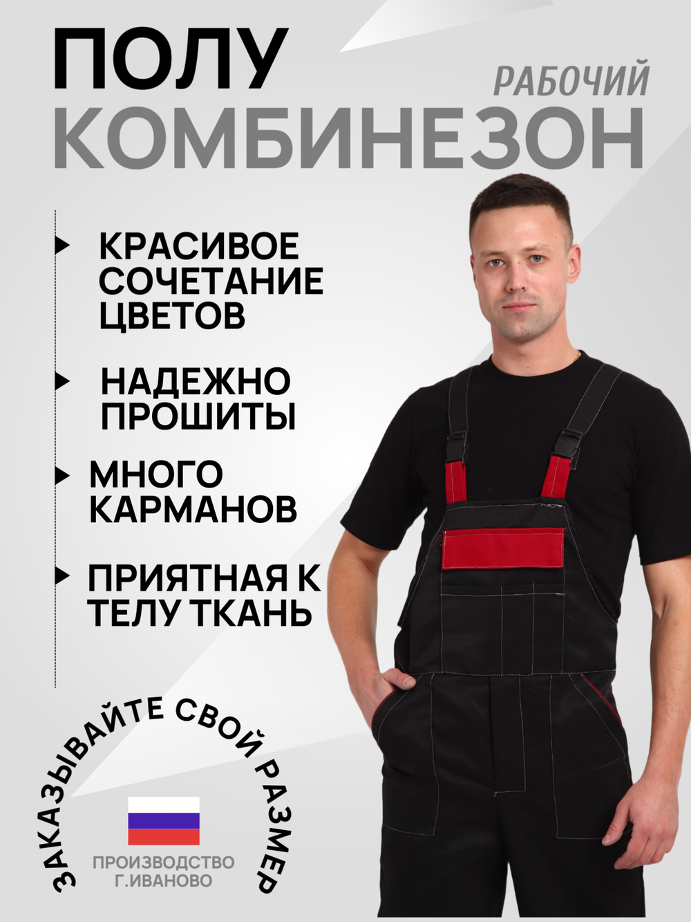 Полу Комбинезон рабочий Гигант на лямках черный молния