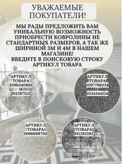 Ковролин метражом 2м. Напольное покрытие ковролин на пол, в зал, ковер, палас на отрез.