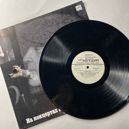 Винтажная виниловая пластинка LP Владимир Высоцкий, Песня О Друге (СССР 1988) На Концертах Владимира Высоцкого Пластинка 4