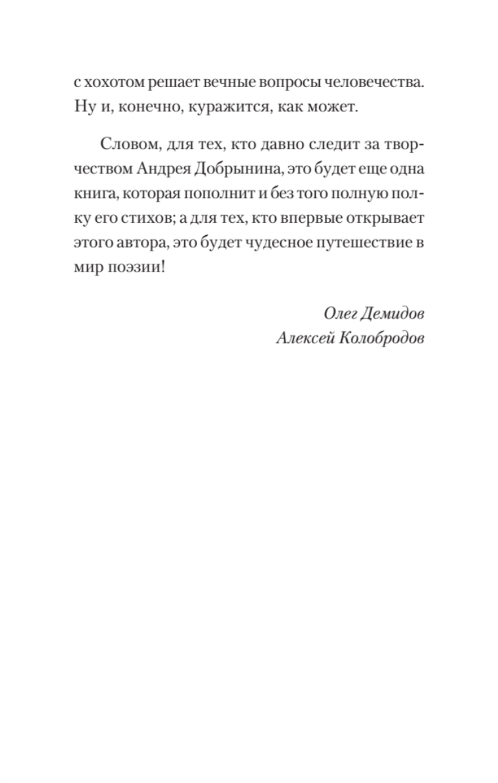 Богомол. Книга стихотворений 2021–2023 годов