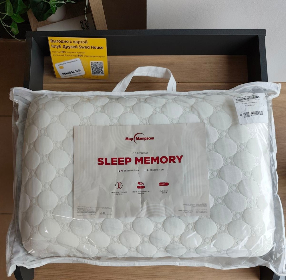 Подушка Sleep Memory M, 58х39х11,5