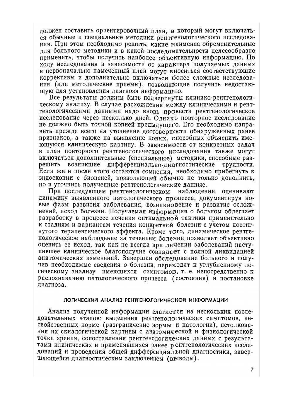 Дифференциальная рентгенодиагностика в гастроэнтерологии | А.Н. Кишковский