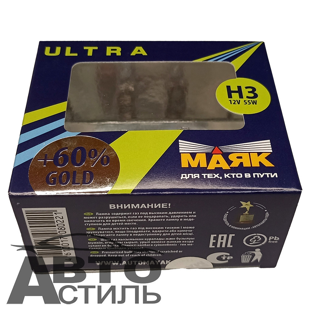 Автолампа H3 12V 55W Маяк  + 60% Gold 82320G+60 (к-т)