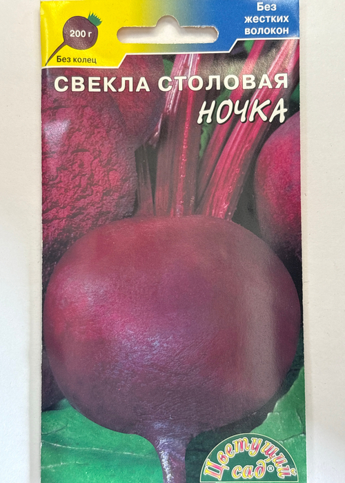 Свекла Ночка 2 г СМС-11
