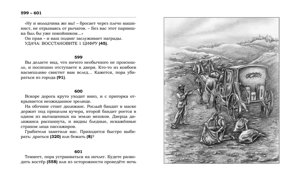 Книга-игра «По закону прерии»