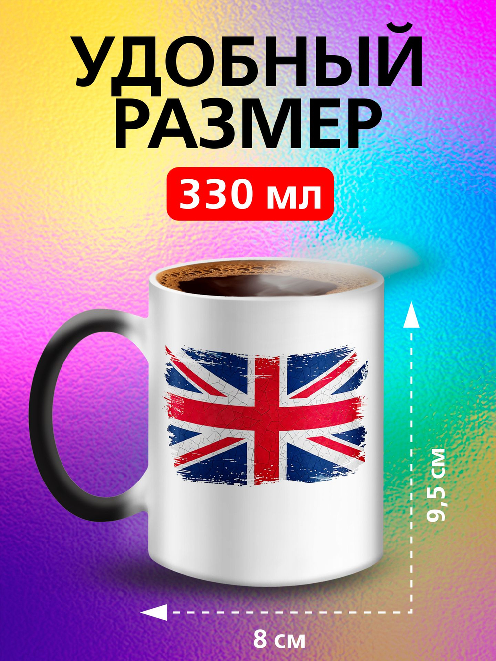 Кружка хамелеон с флагом "Чехия"