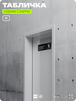 Табличка Оглядывайтесь вверх и по сторонам, что-то произошло непонятное, шуточная прикольная табличка на дверь и стену черная, для офиса и дома, серия COSMO FUN, 30х10 см, Айдентика Технолоджи