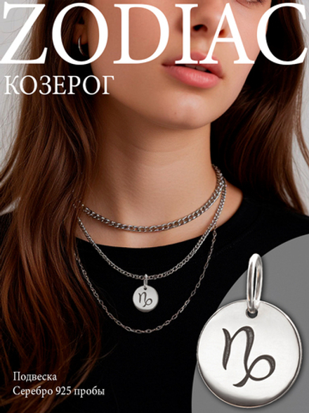 Кулон Козерог серебро 925 пробы миниатюра
