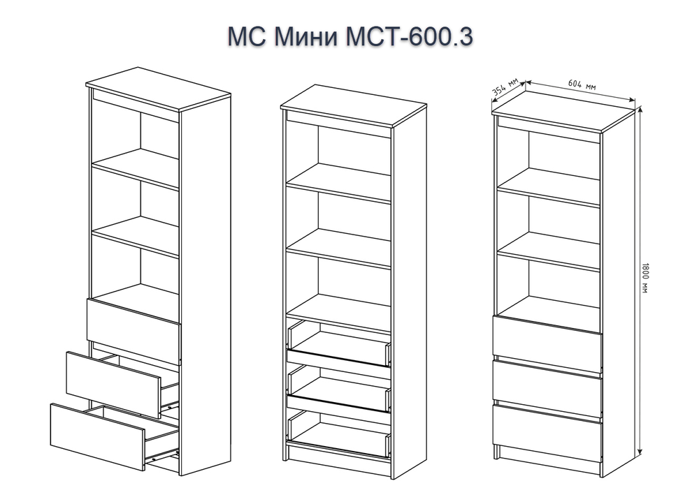 МС Мини Стеллаж МСТ 600.3 Кашемир