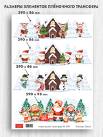 Трансфер для декупажа переводной рисунок для поверхностей новогодний 078