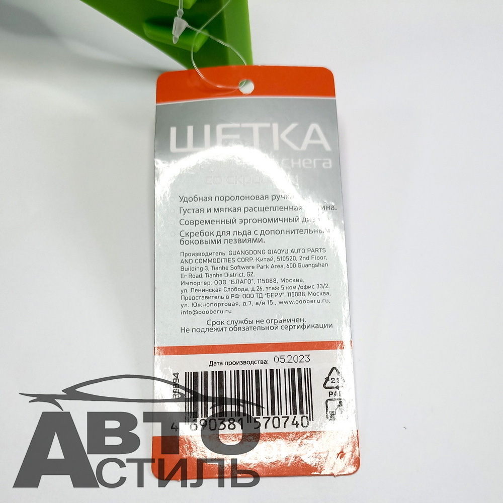 Скребок+щетка для снега 42см LS201\2 мягкая ручка (39894)
