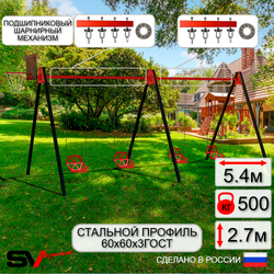 Уличные качели Sv Sport Maxi х 2 УК304.1КП4 (5.4м/Щит баскет/Со спинкой 4шт/Подвесы на подш 4к)