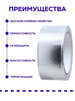 Алюминиевый скотч Waldex фольгированный, термостойкий 48мм*25м