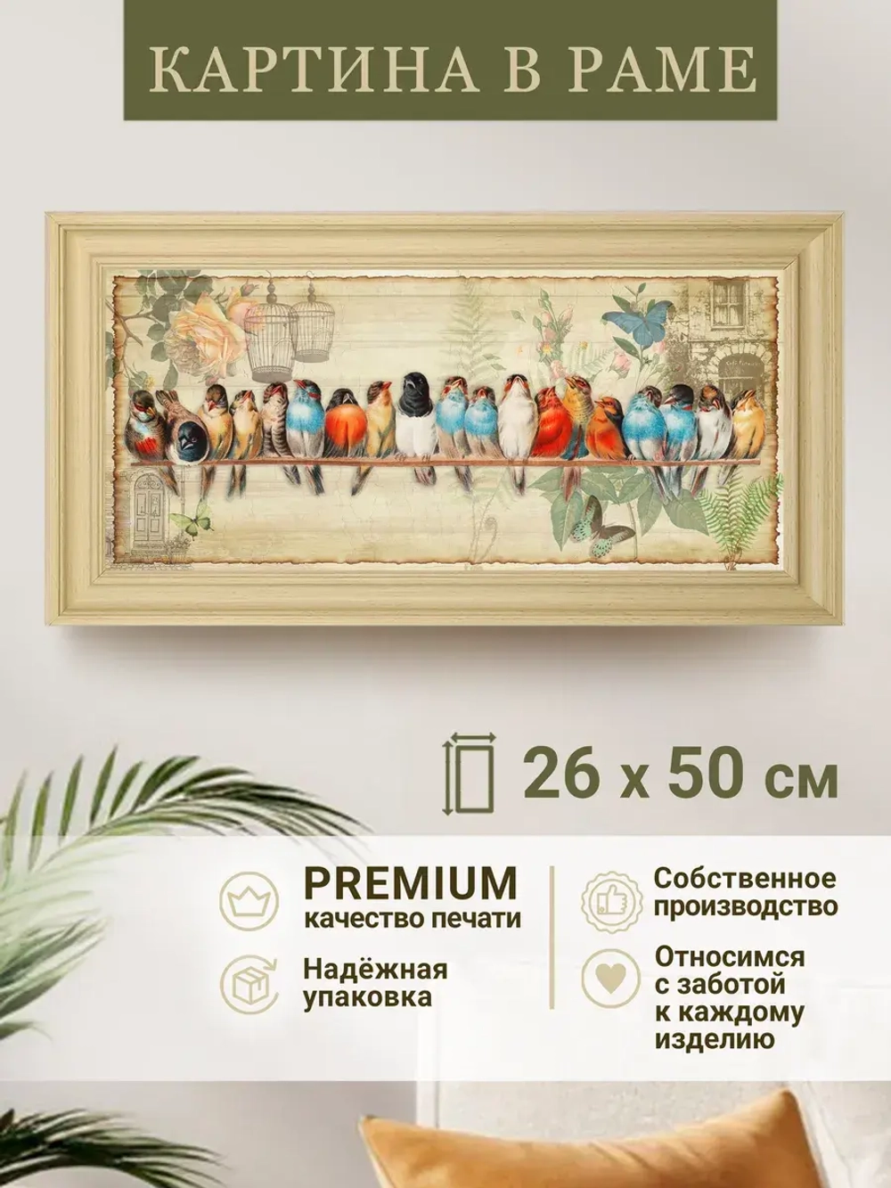 Картина на стену интерьерная на холсте 26*50 см