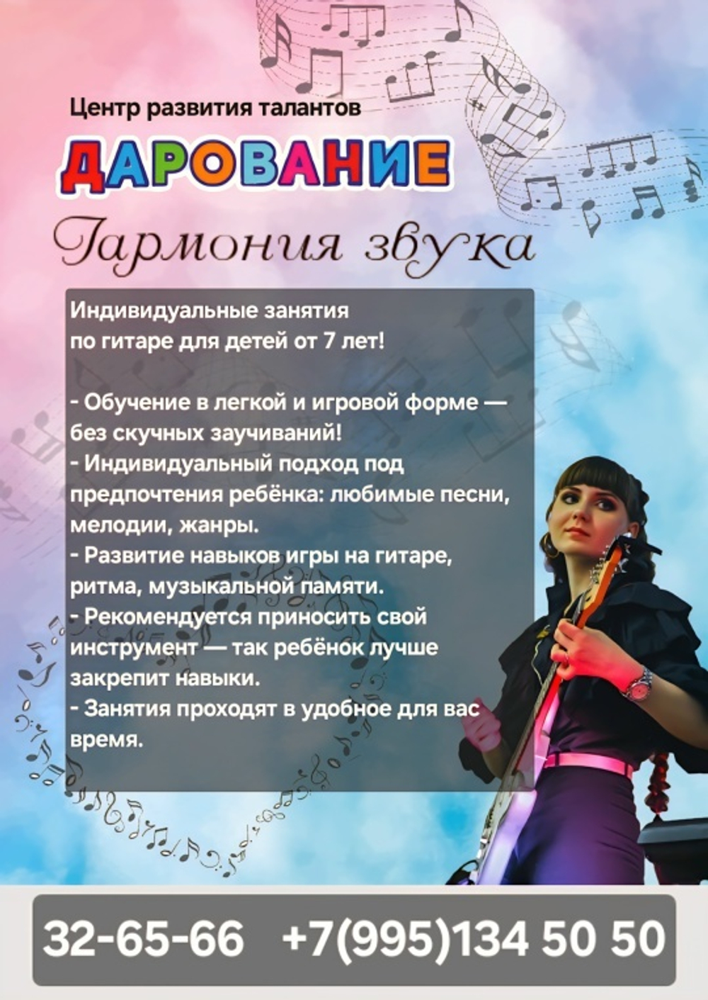 Обучение игре на гитаре