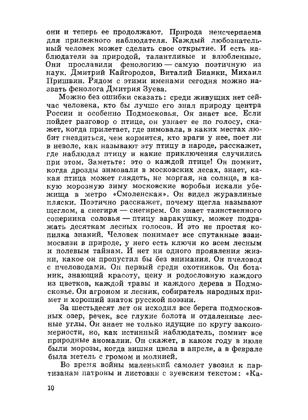 Дары русского леса | Д.П. Зуев