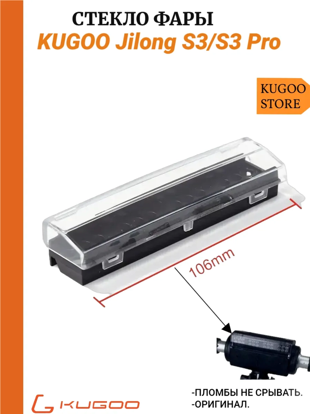 Стекло фары на Электросамокат Kugoo S3,S3 Pro