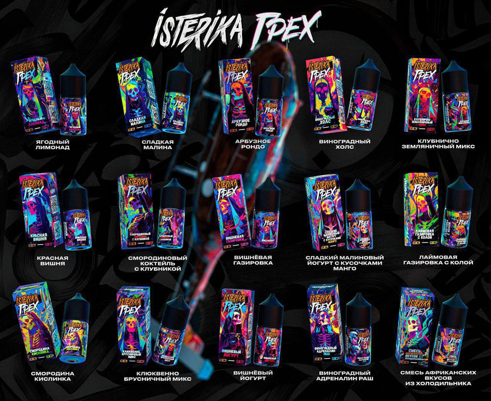 ISTERIKA x ГРЕХ 30 ML 20mg