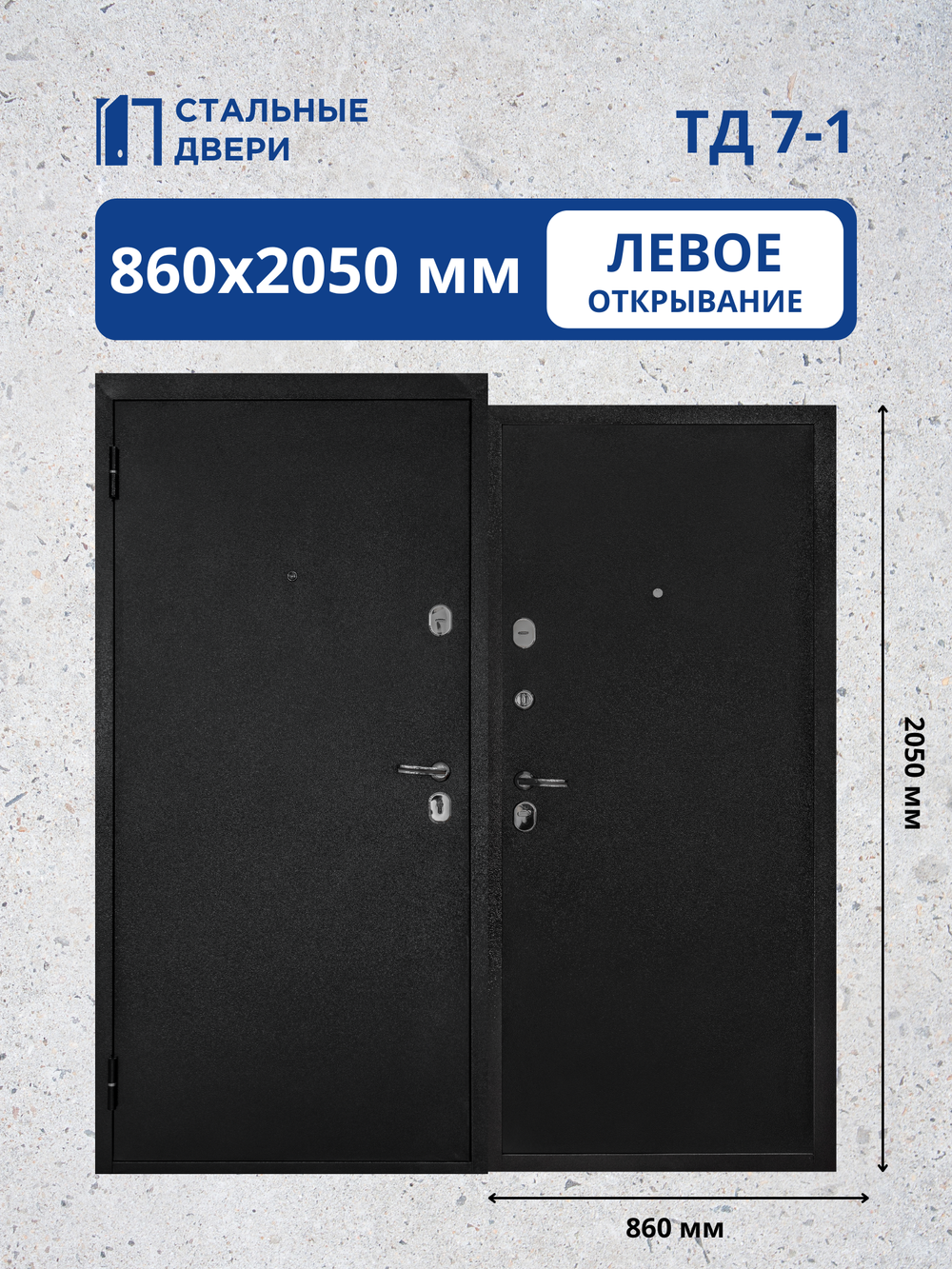 Входная дверь ТД 7-1