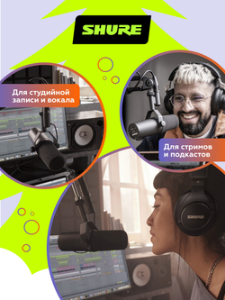 Студийный динамический микрофон Shure SM7B