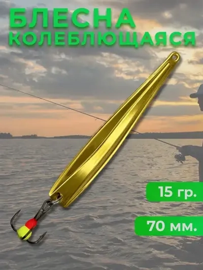Блесна колебалка на окуня, щуку и судака