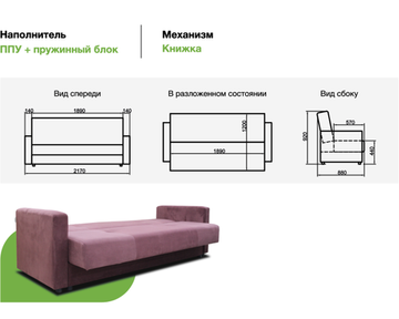 Диван ФОРТУНА