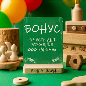 Дарим БОНУС всем покупателям
