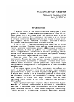 Введение в теорию атомных спектров | И. И. Собельман