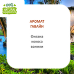 Гавайи, отдушка для свечей и мыла