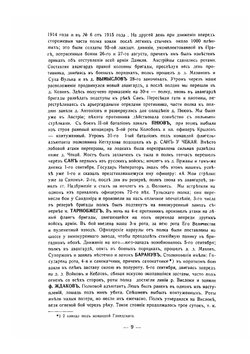 Боевая летопись Лейб-гвардии 3-го стрелкового Его Величества полка | Коллектив авторов