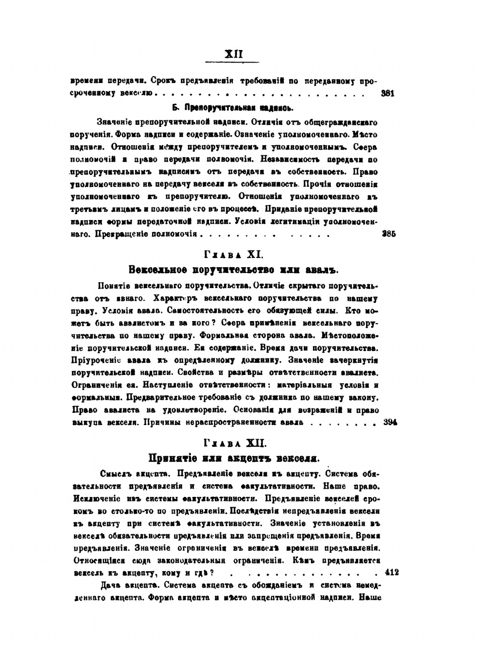 Вексельное право | А.Ф. Федоров