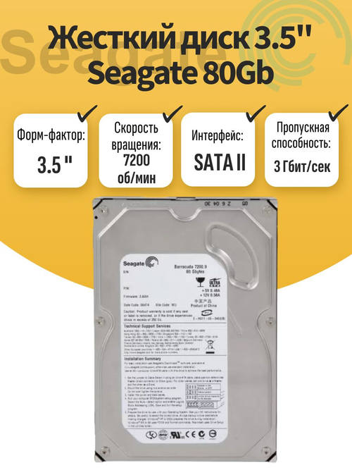 Жесткий диск 3.5" Seagate 80Gb