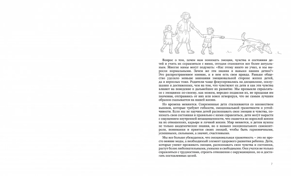 Мама, почувствуй меня. Как за 4 недели научить ребёнка лучше понимать свои чувства и эмоции