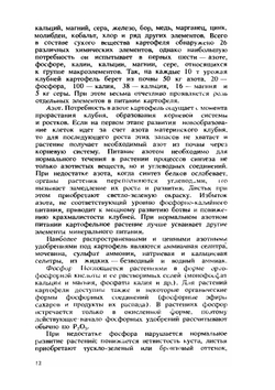 Урожай и качество картофеля | С.Н. Карманов