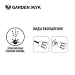 Пистолет поливочный под коннектор, 2 режима, Жук, Garden, 322677-00