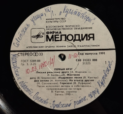 Винтажная виниловая пластинка LP Первый Круг (СССР 1991)