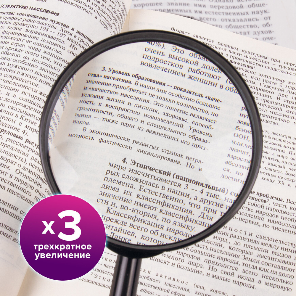 Лупа просмотровая BRAUBERG диаметр 90 мм увеличение 3 (6 штук в упаковке)