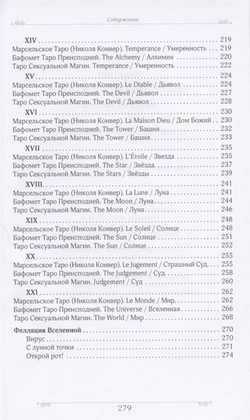 Запретный плод в Таро. Записки ведьмы