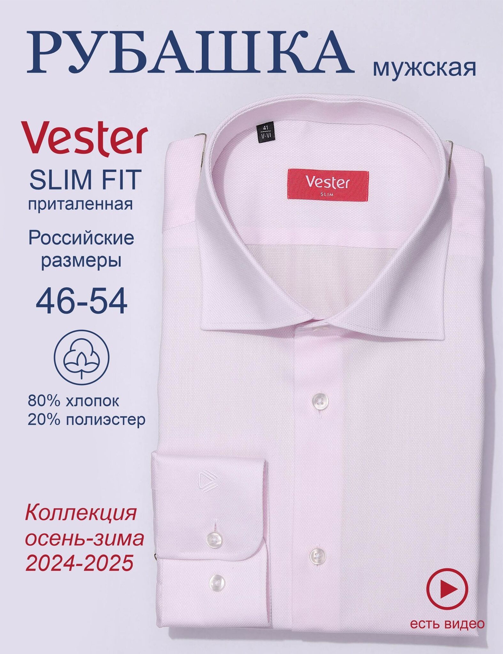 Сорочка мужская VESTER длинный рукав, цвет розовый, хлопок/пэ