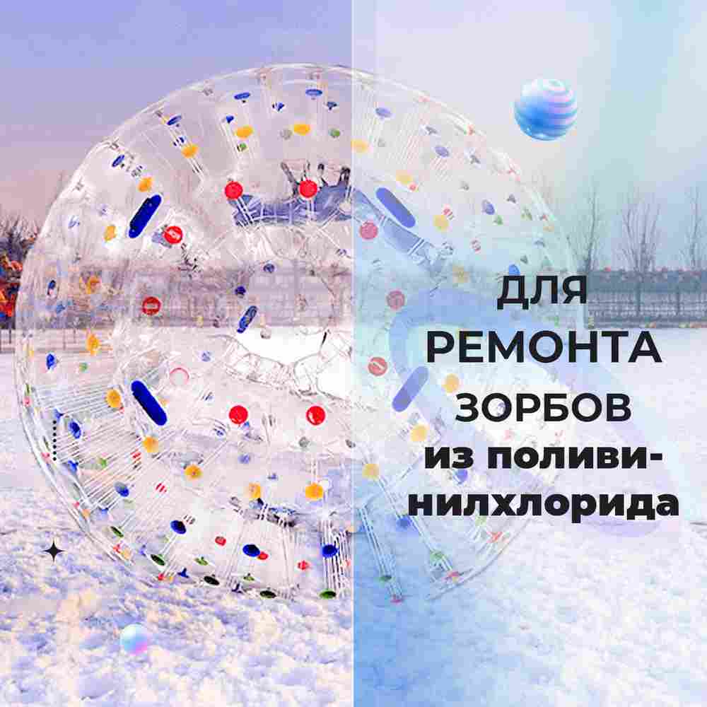 Ремкомплект для водных шаров, зорбов, роллеров из ПВХ Розовый