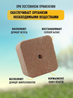 Соль для животных лизунец Ягмедь Лимисол