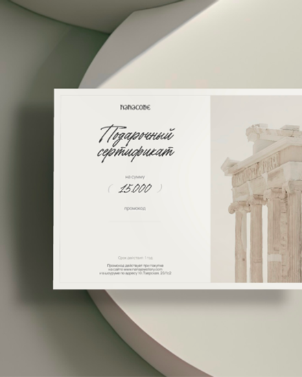 Подарочный сертификат NANACODE