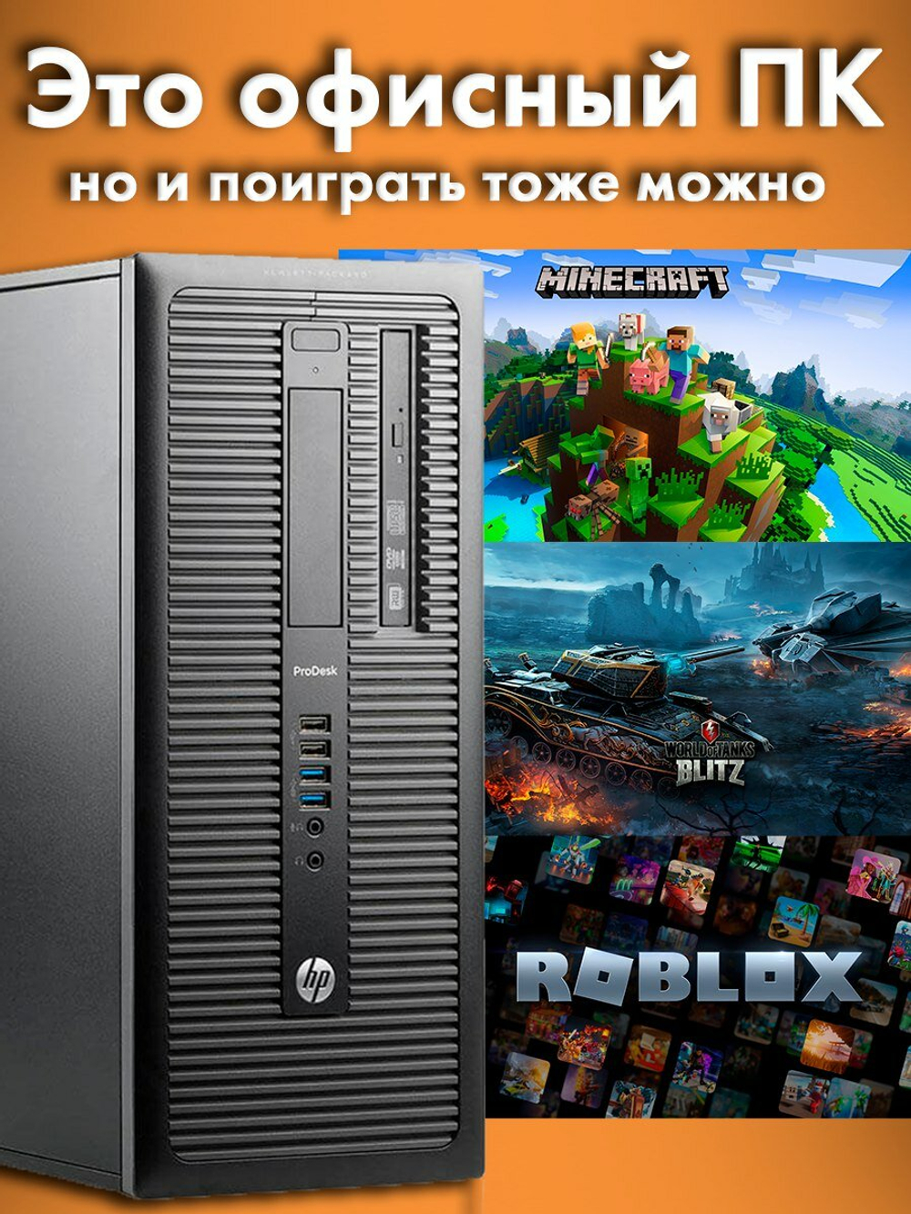 Компьютер HP ProDesk 600 G1 TWR, i5, оперативная память 16GB, SSD 240GB