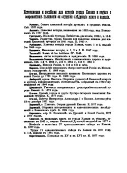 Казань в ее прошлом и настоящем | М. Пинегин