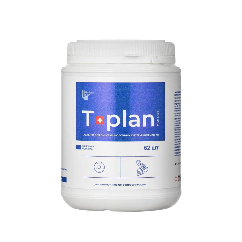 Barista Line T-plan Таблетки для очистки молочных систем автоматических кофемашин, банка 62 табл.