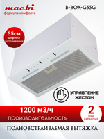 Вытяжка кухонная MACBI встраиваемая B-BOX-G 55 G WHITE 1200м3/ч Черная (управление жестами)