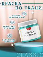 Краска по ткани и обуви, одежды акриловая «Тиффани»