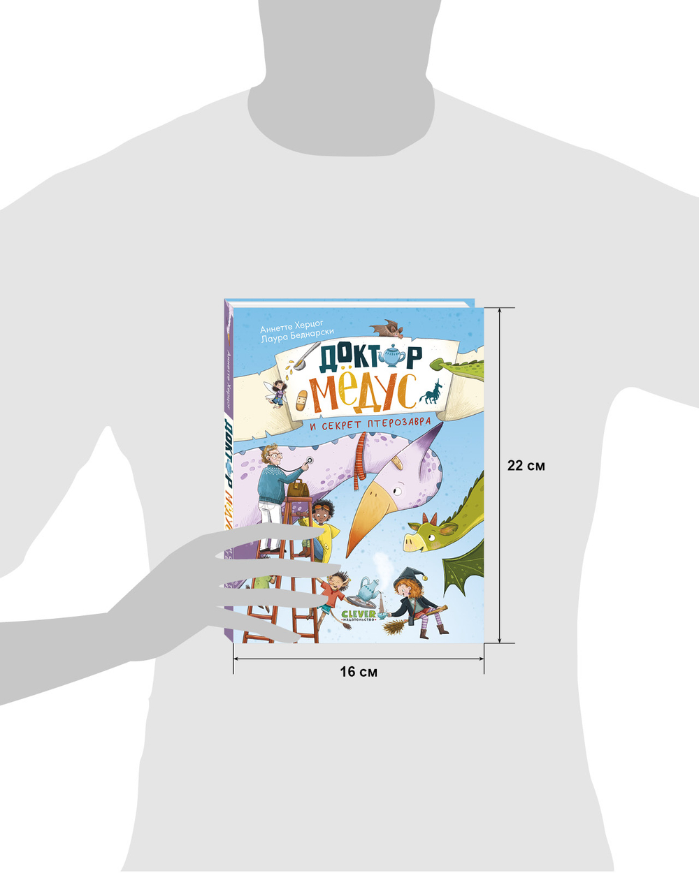 CLEVER-чтение. Доктор Мёдус и секрет птерозавра